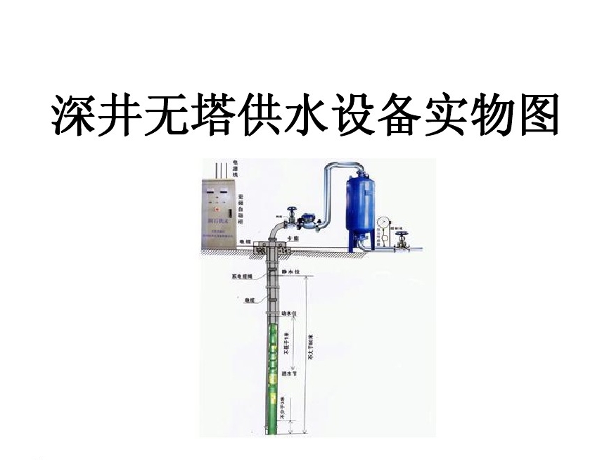 介休市井泵无塔式供水设备